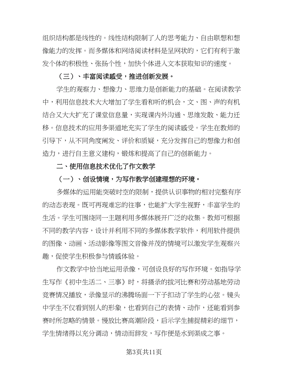 2023中小学教师2.0信息技术研修计划参考范本（三篇）.doc_第3页