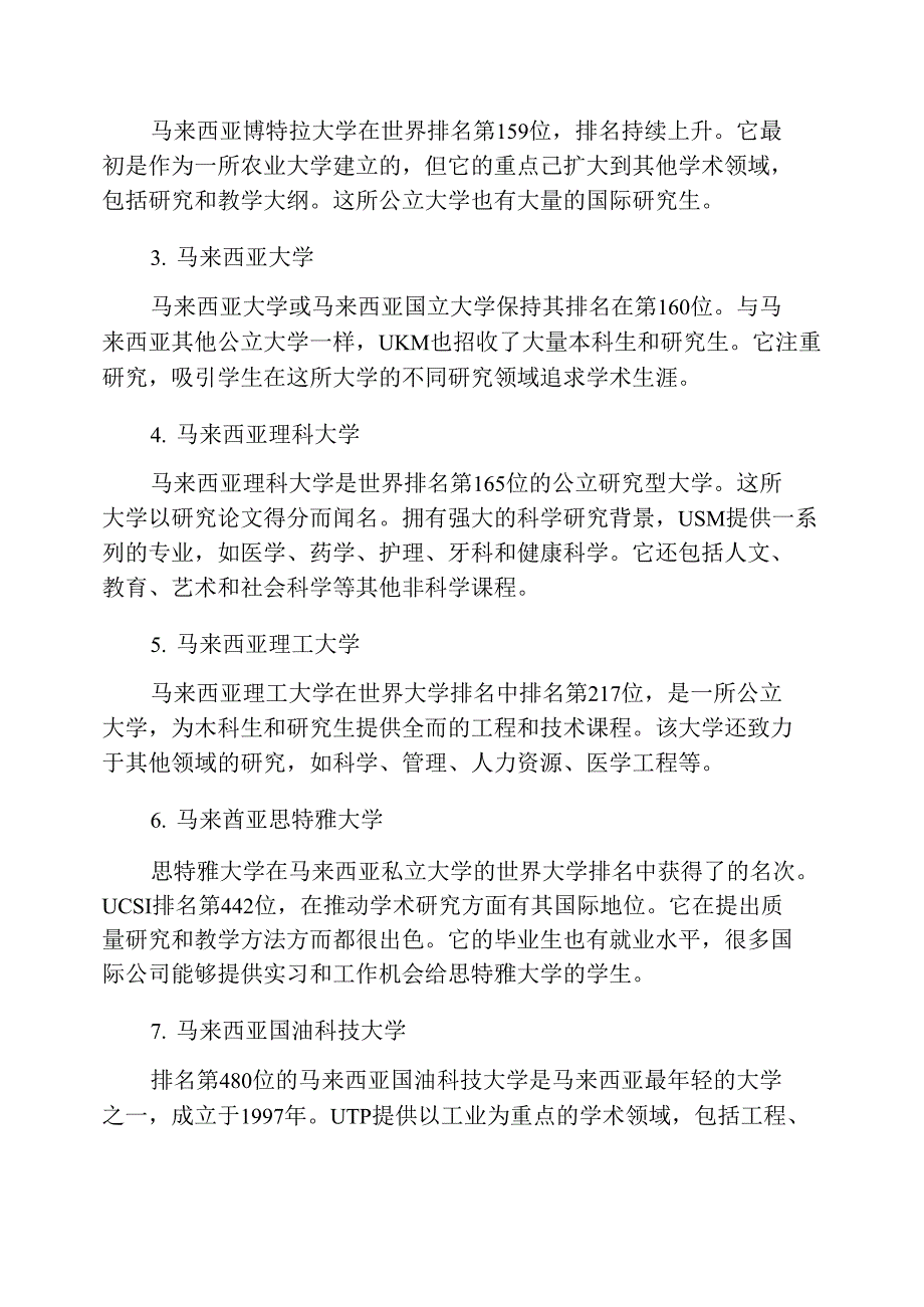 马来西亚新生入学要带上哪些东西_第4页