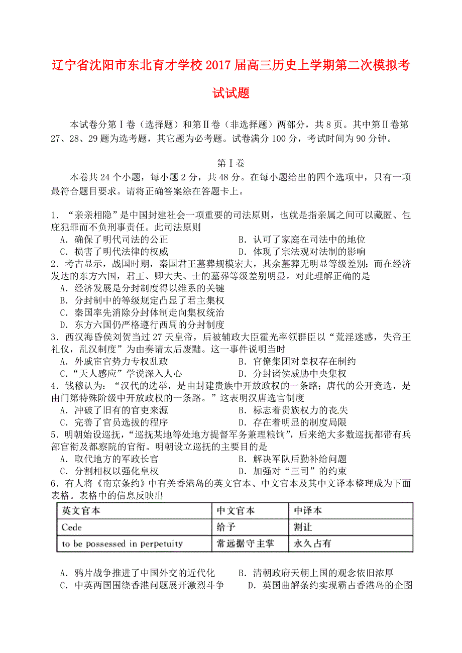 高三历史上学期第二次模拟考试试题1_第1页