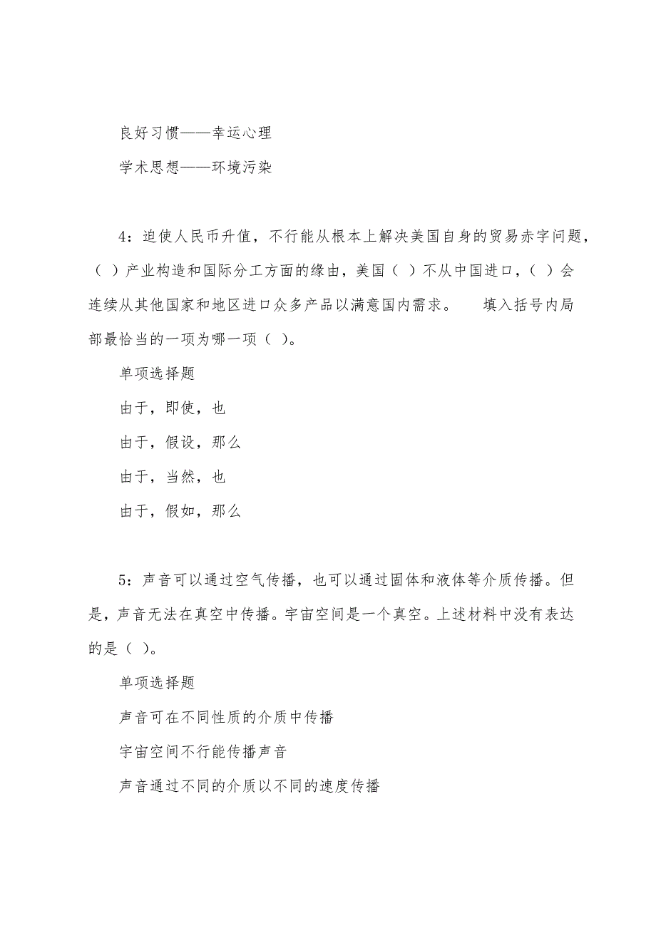 淄博事业编招聘2022年考试真题及答案解析.docx_第2页