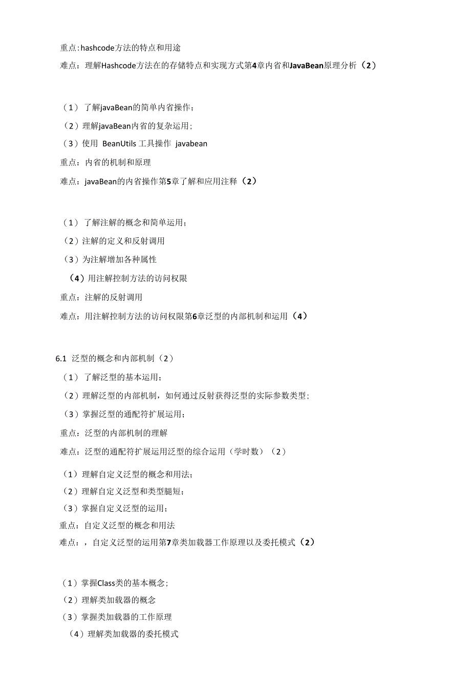 《安全编程技术》教学大纲.docx_第3页