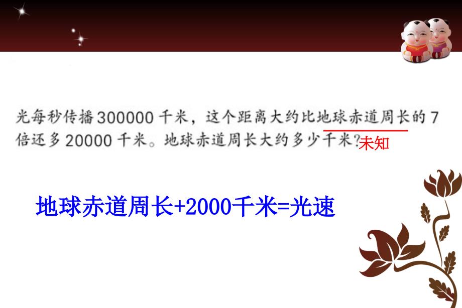 2、苏教版六年级上册数学方程总复习课件_第4页