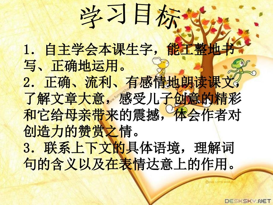 儿子的创意课件(西师大版小学语文五年级下册课件)_第2页