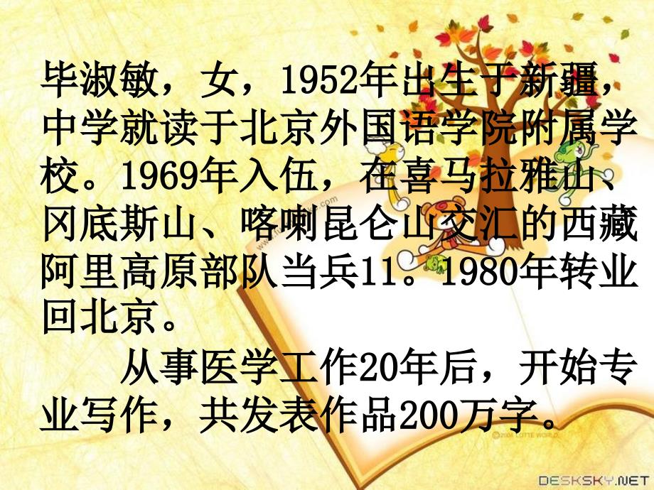 儿子的创意课件(西师大版小学语文五年级下册课件)_第4页