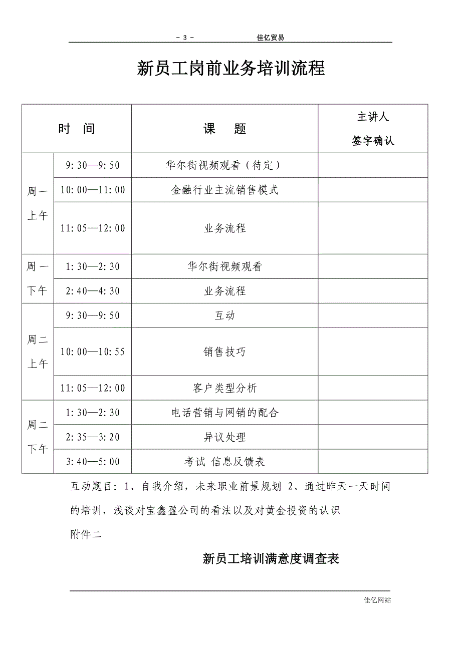 新员工岗前培训流程.docx_第3页