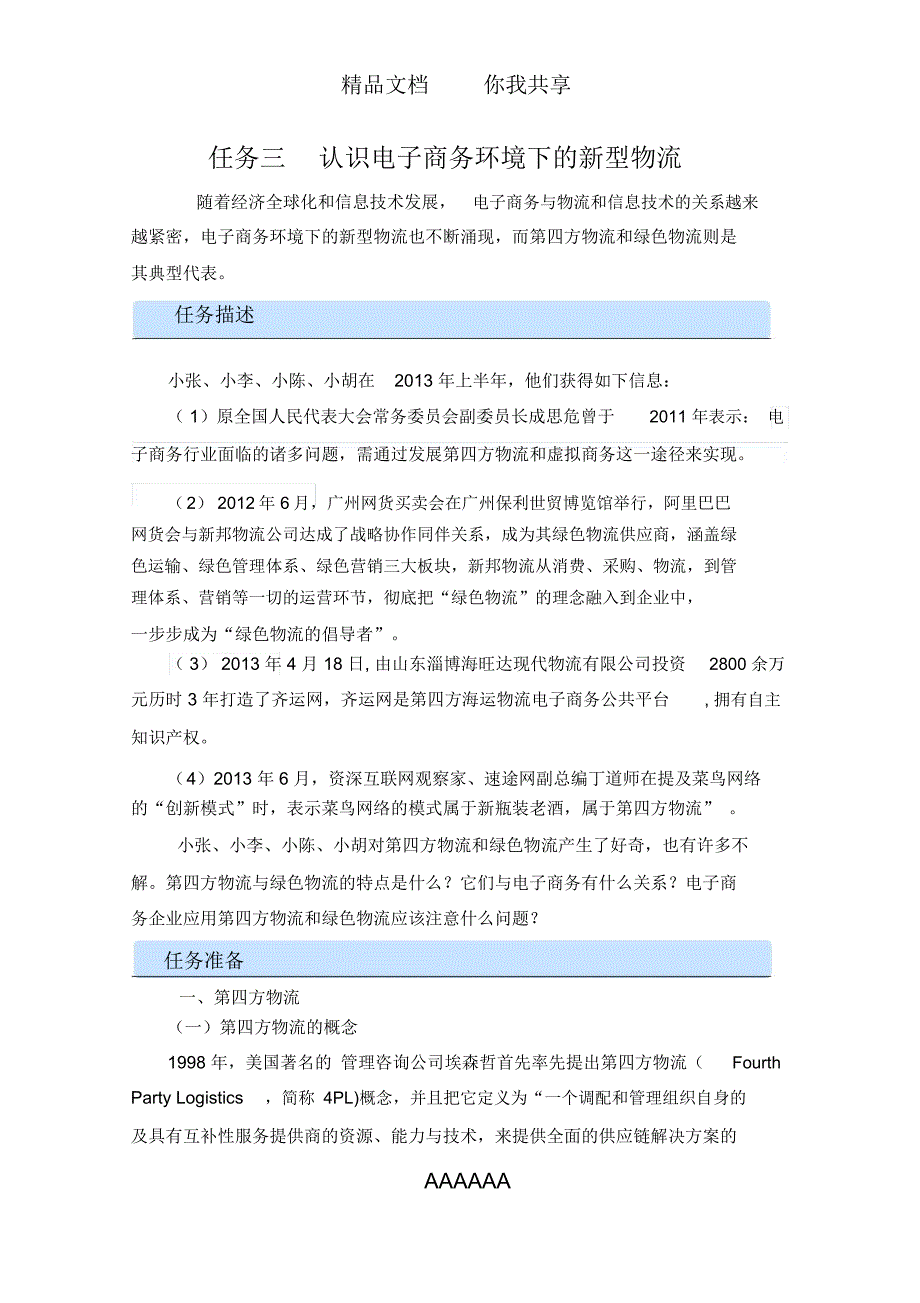 项目三电商物流模式选择(任务3)_第1页