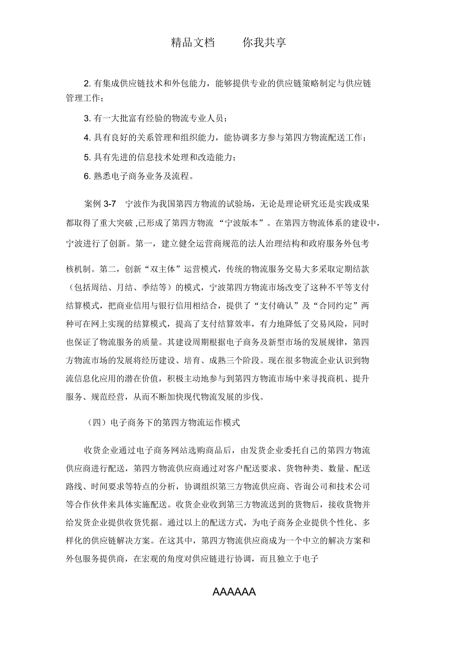 项目三电商物流模式选择(任务3)_第3页