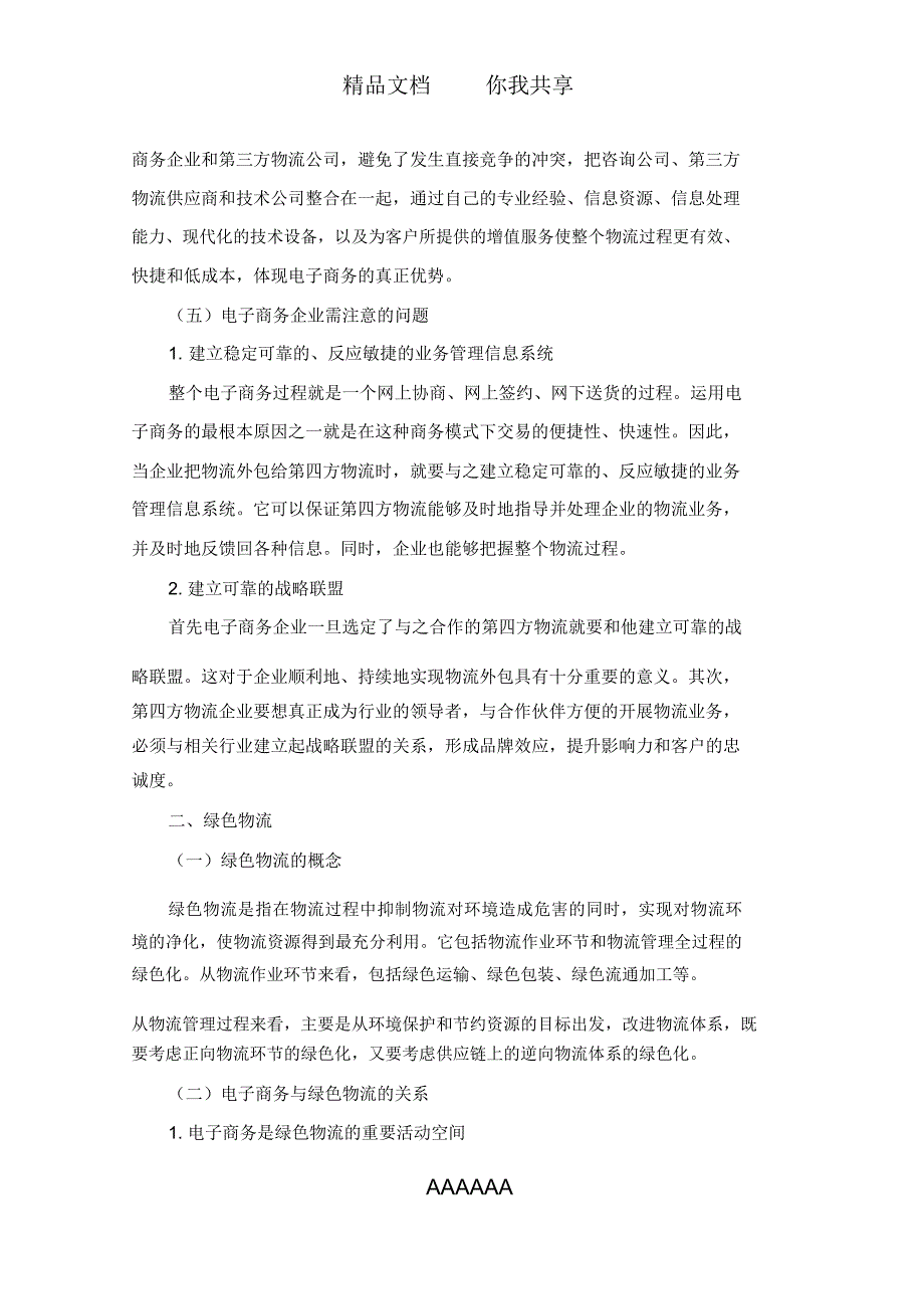 项目三电商物流模式选择(任务3)_第4页