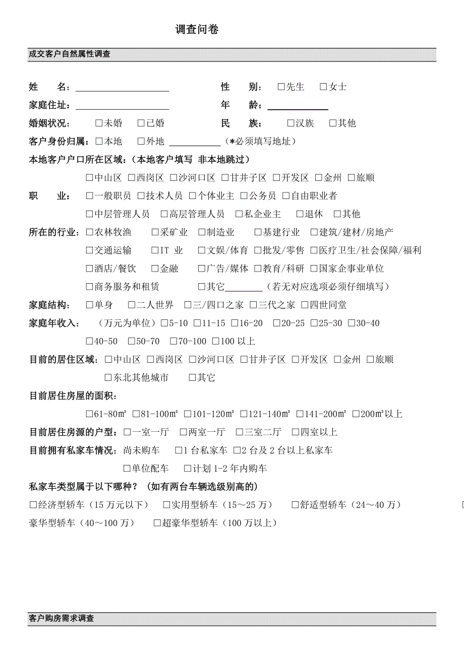 某项目问卷调查表_第1页