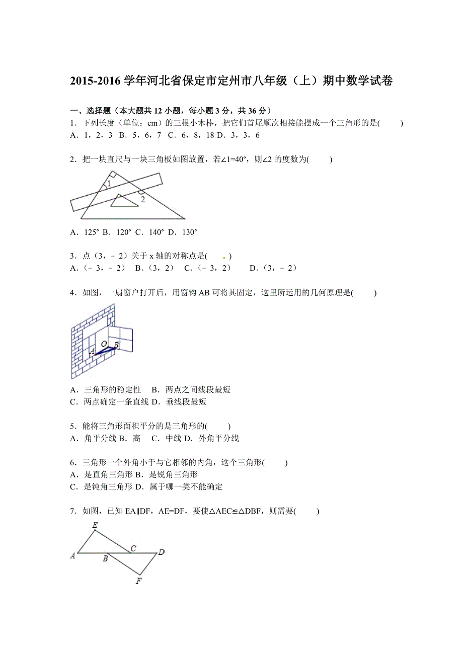 r河北省保定市定州市八年级上期中数学试卷含答案解析_第1页