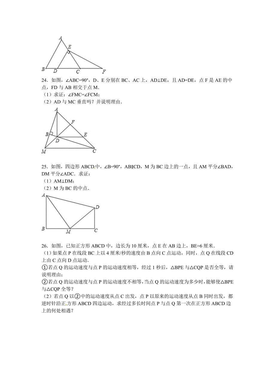 r河北省保定市定州市八年级上期中数学试卷含答案解析_第5页