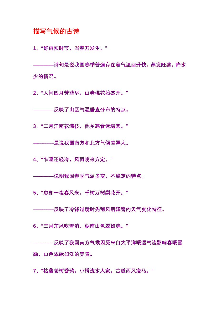 描写气候的古诗.docx_第1页