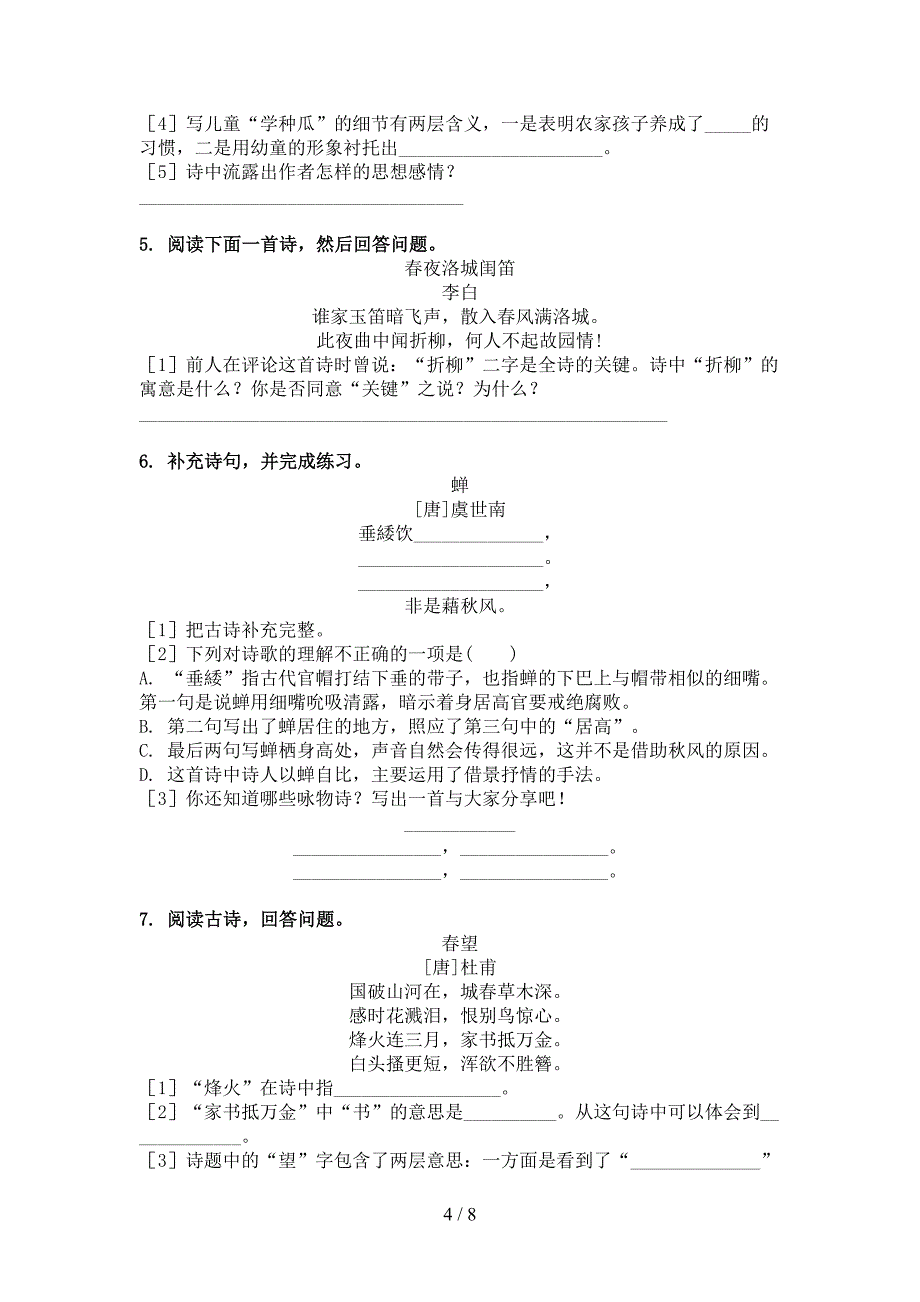 五年级语文上学期古诗阅读与理解题部编版_第4页