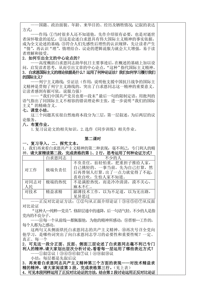 纪念白求恩教_第2页