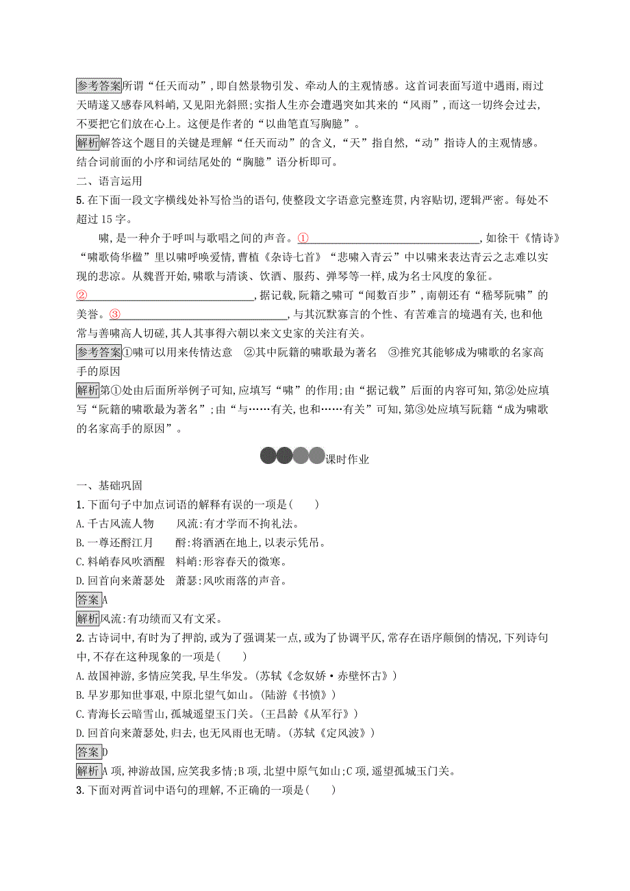 高中语文第二单元5苏轼词两首精练含解析新人教必修4_第2页