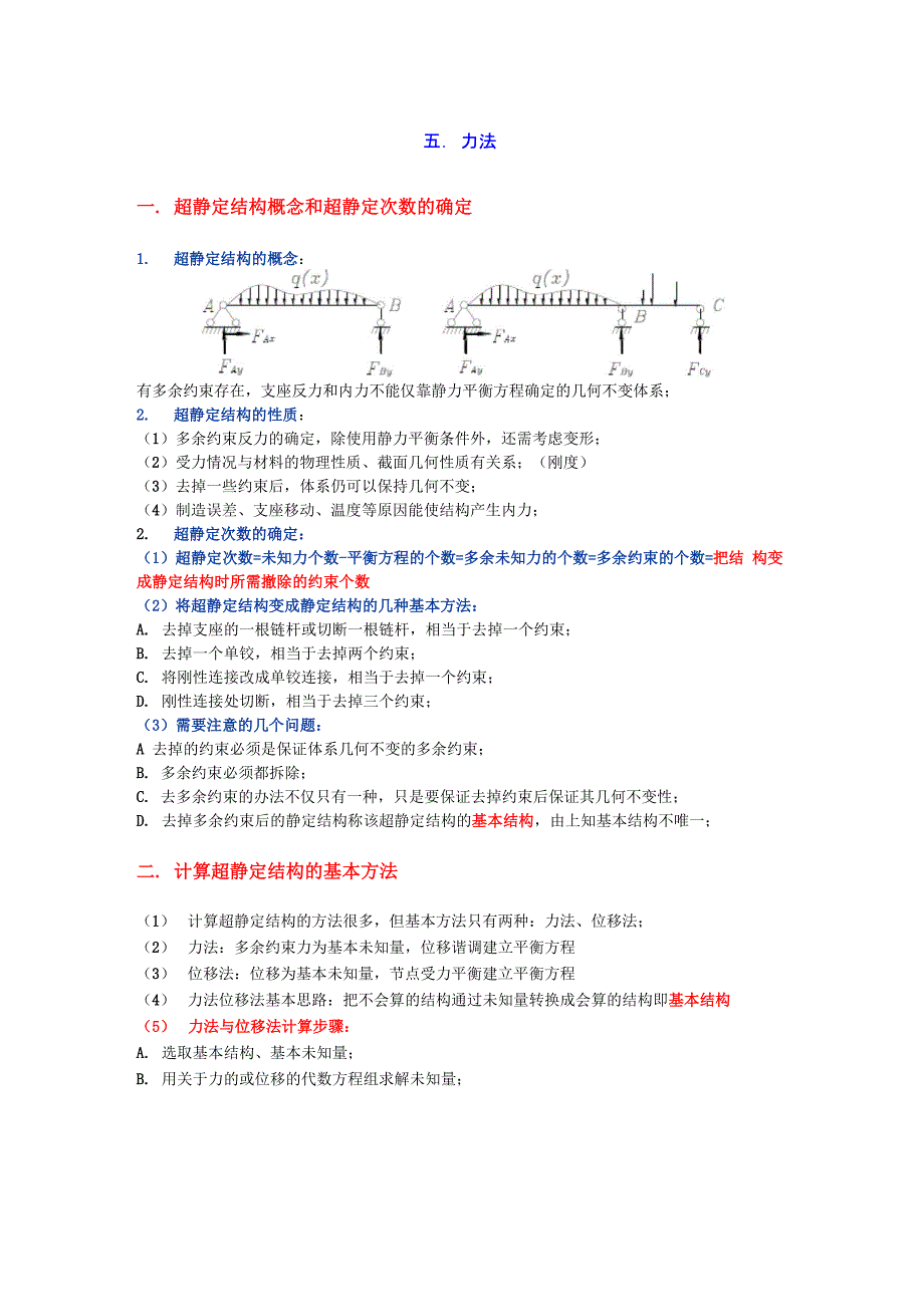 结构力学五_第1页