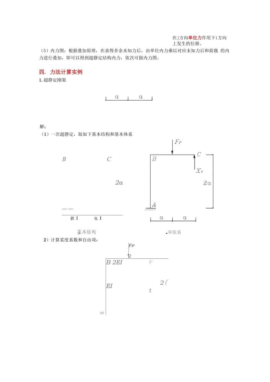 结构力学五_第5页