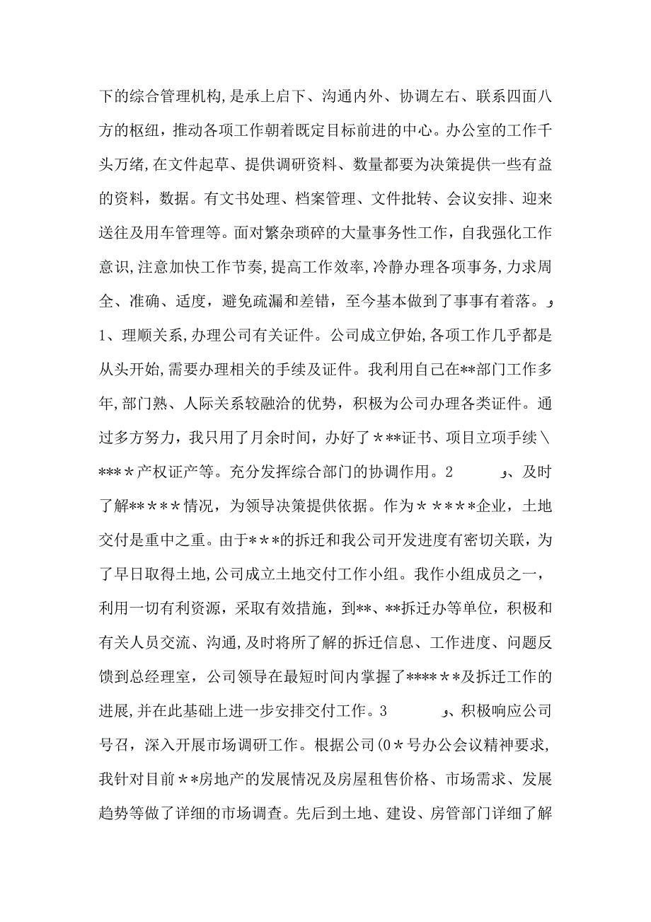 企业办公室个人总结_第2页