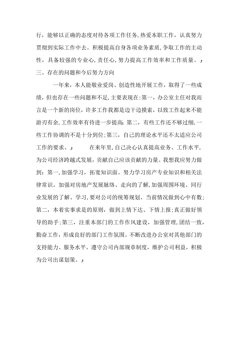 企业办公室个人总结_第4页