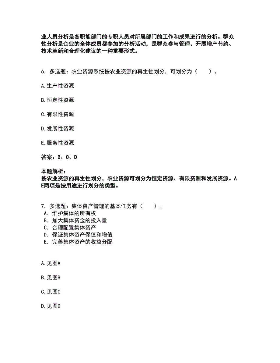 2022初级经济师-初级农业经济考试题库套卷43（含答案解析）_第4页