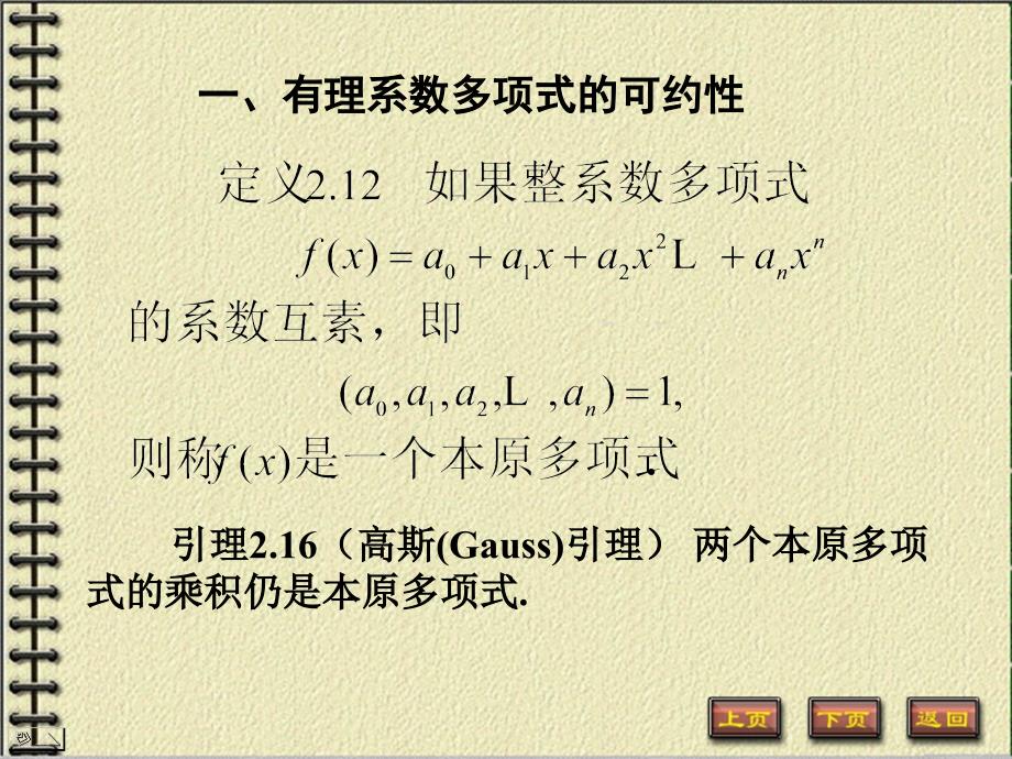 有理数域上的多项式_第2页