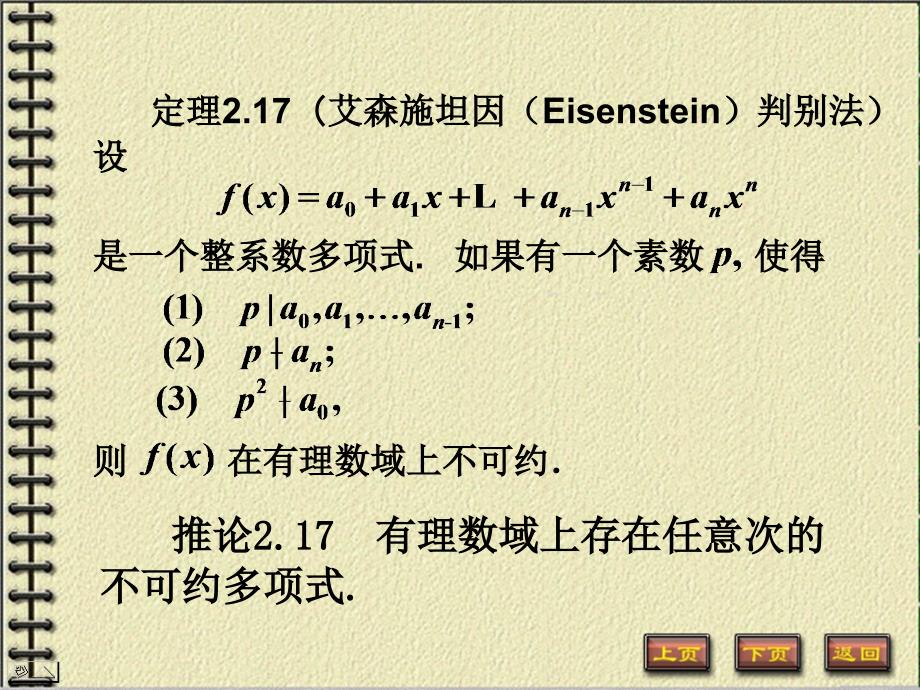 有理数域上的多项式_第4页