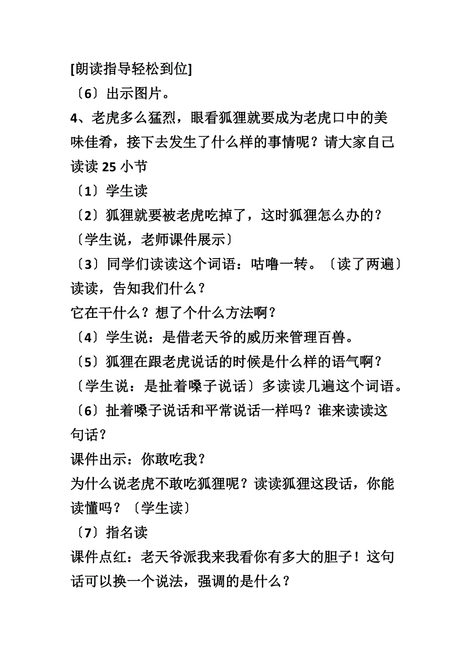 狐假虎威教学设计_第3页