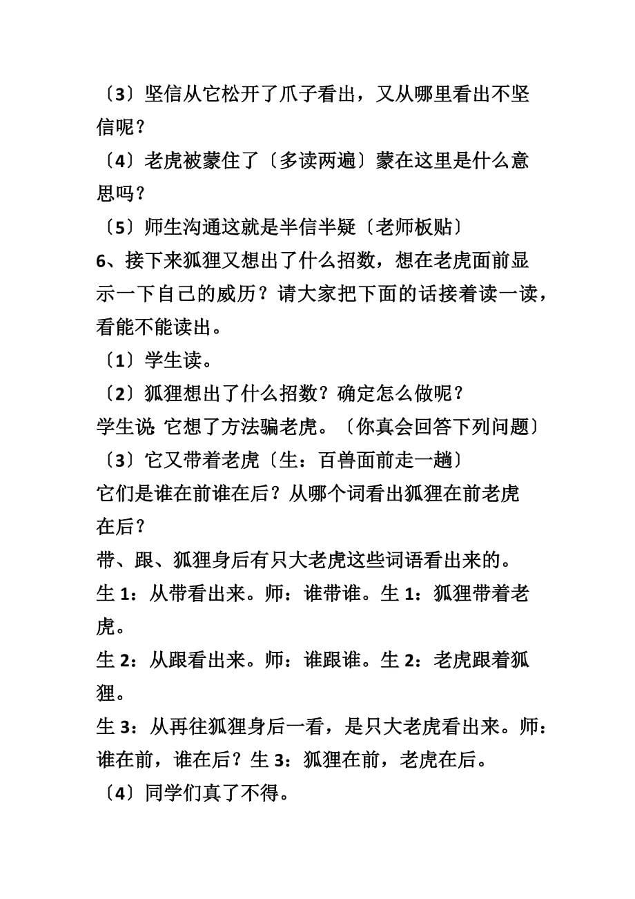 狐假虎威教学设计_第5页