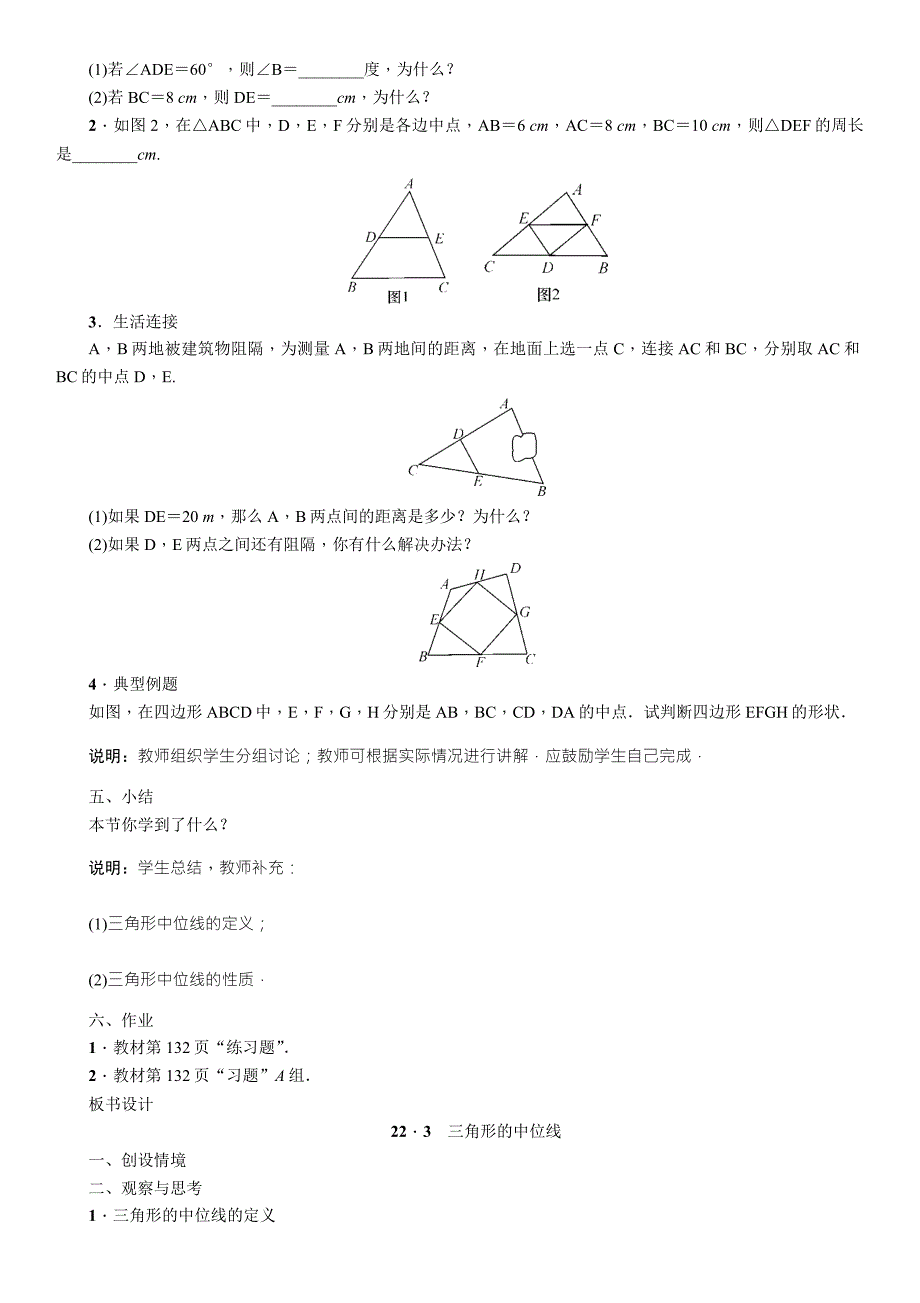 22．3　三角形的中位线.docx_第3页