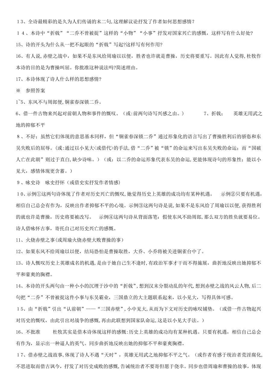 人教版八年级下册语文古诗词赏析训练有答案_第5页