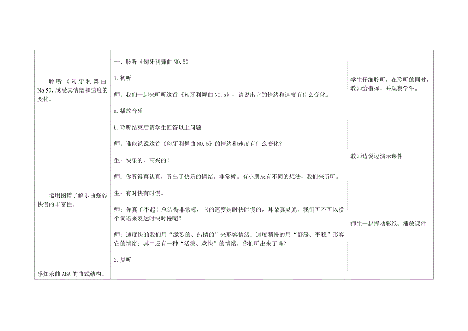 五年级第五课（两课时）.doc_第3页