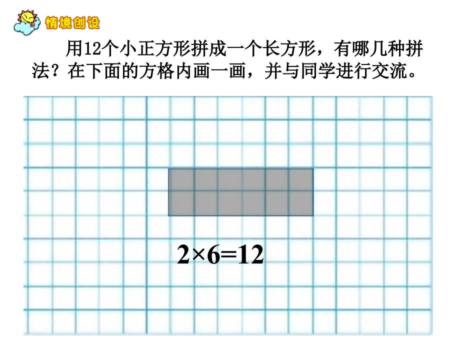 五年级上册数学课件3.4找因数北师大版共17张PPT_第4页