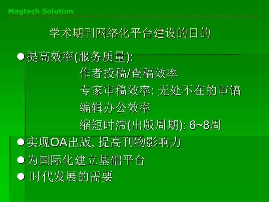 高校学术期刊网络化平台建设课件_第3页