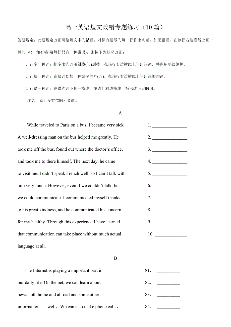 强烈推荐高一英语短文改错专题练习篇_第1页