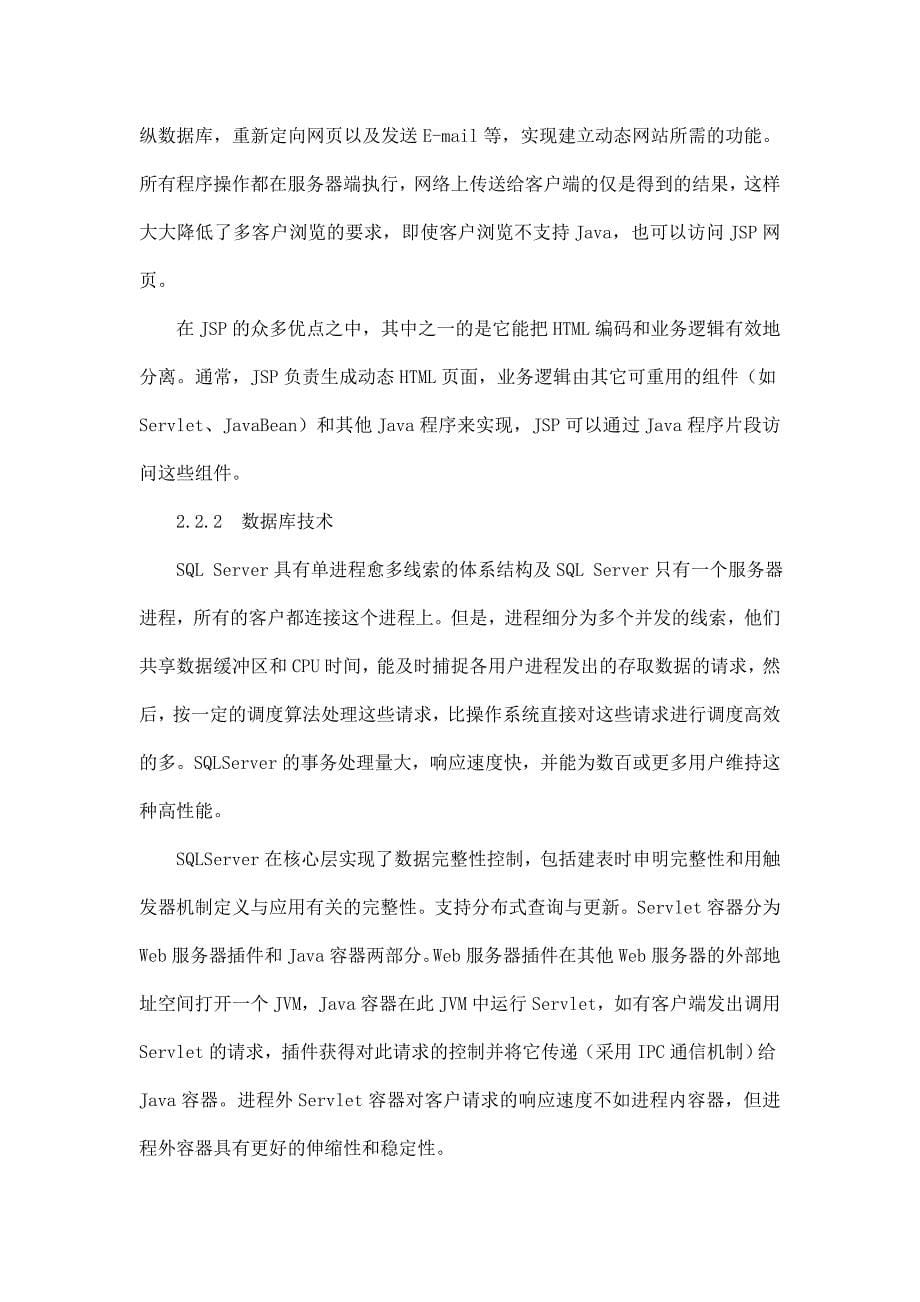 毕业论文基于Java网络相册系统的设计与实现可编辑_第5页