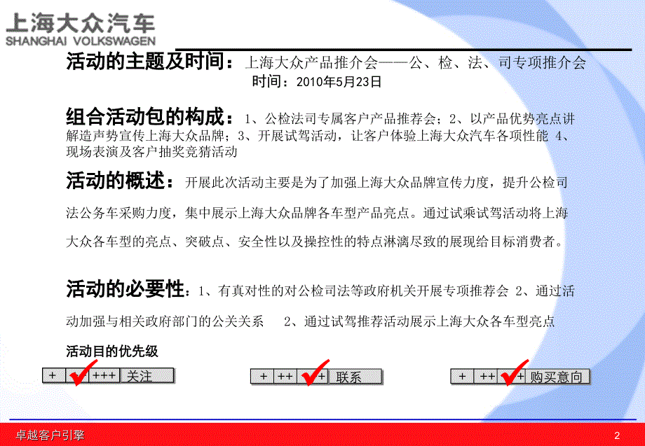 上海大众产品推介会CAE活动方案课件_第2页