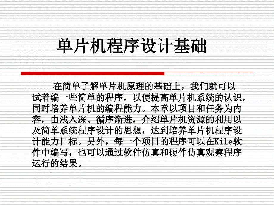 单片机驱动一个LED闪烁_第1页