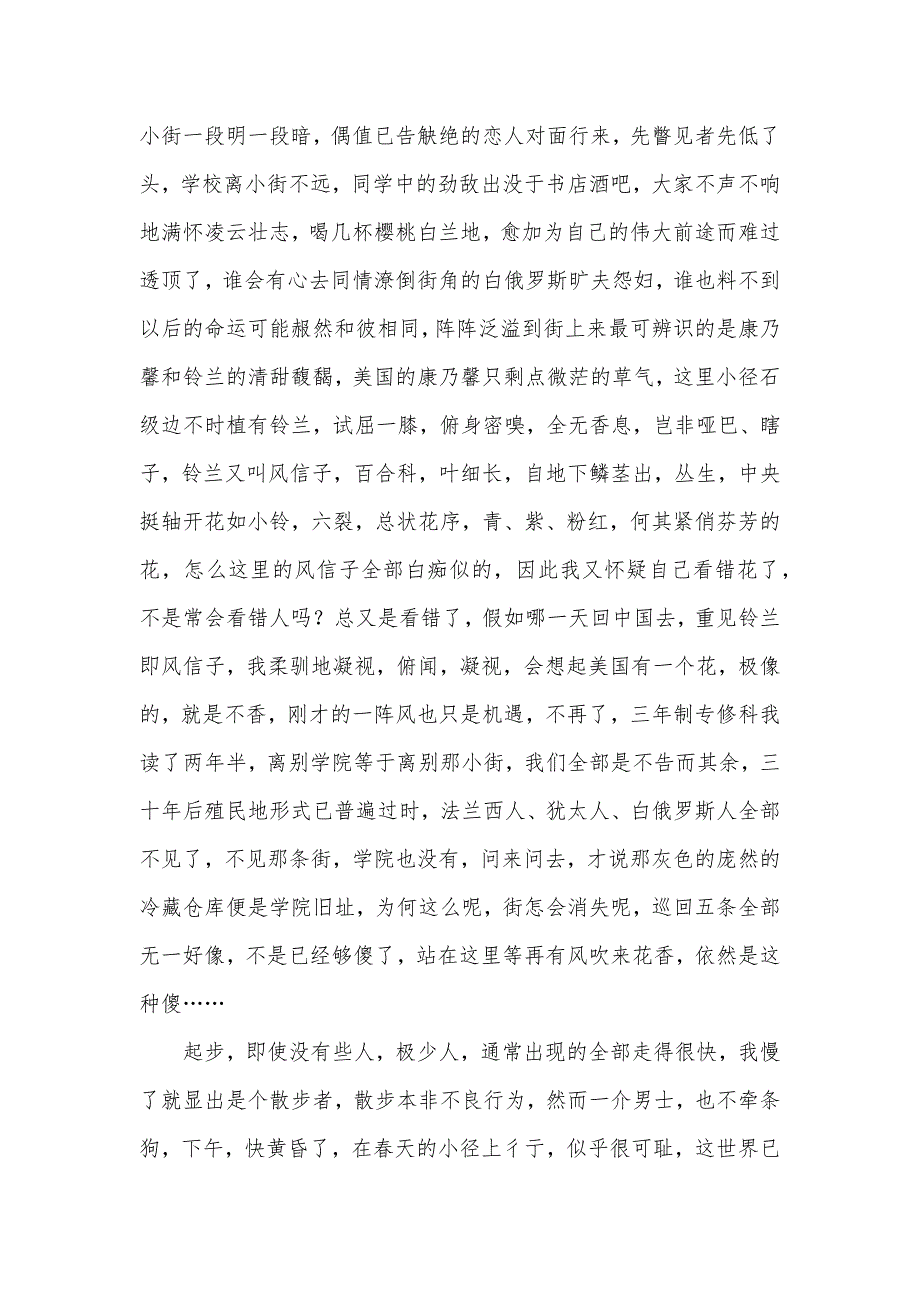 木心的经典散文木心短篇经典散文_第4页