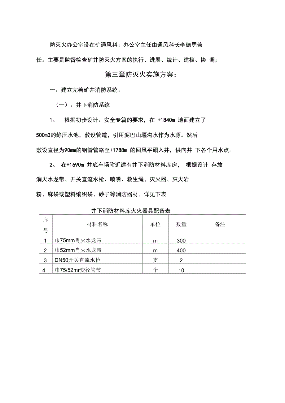 整理xxx矿井防灭火方案_第3页