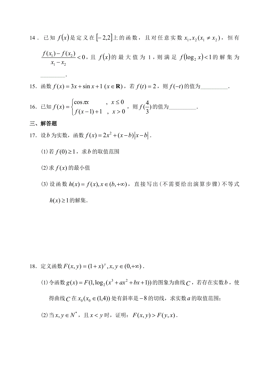 新编山东省聊城市华阳中学上学期高三数学文科第一次调研考试试卷_第3页