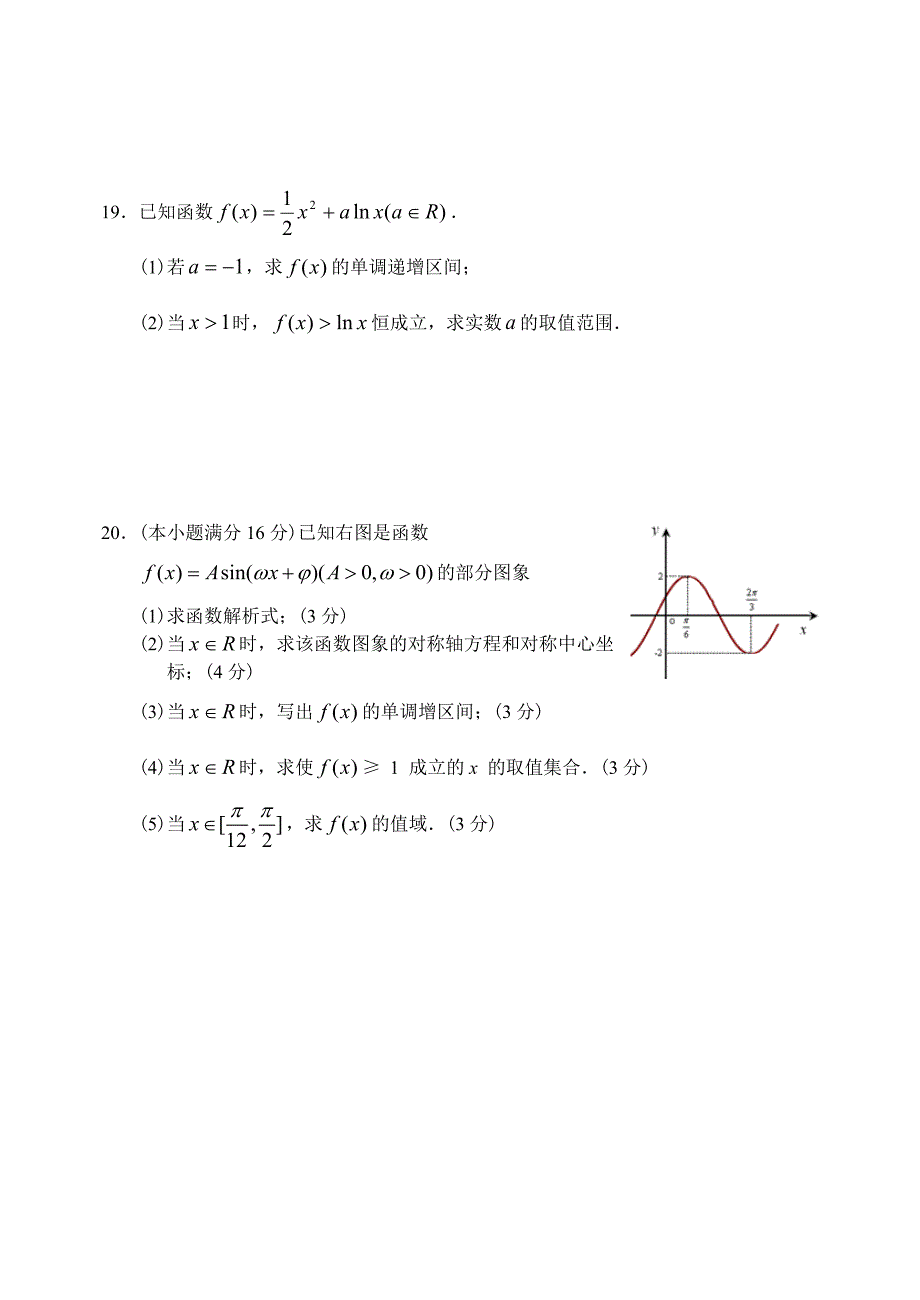 新编山东省聊城市华阳中学上学期高三数学文科第一次调研考试试卷_第4页