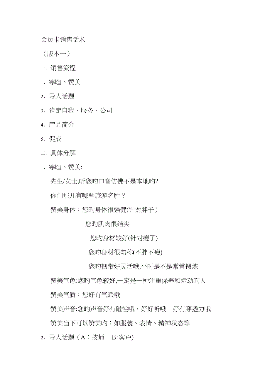 会员卡销售话术_第1页