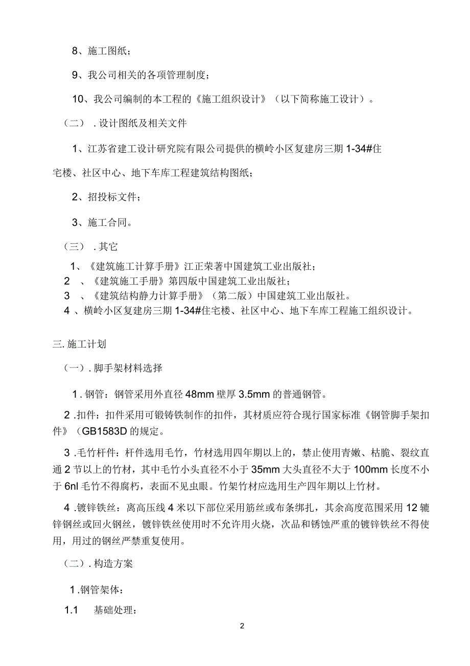 高压线防护专项施工方案_第4页