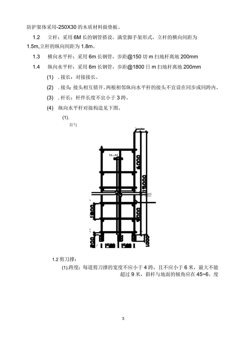 高压线防护专项施工方案_第5页