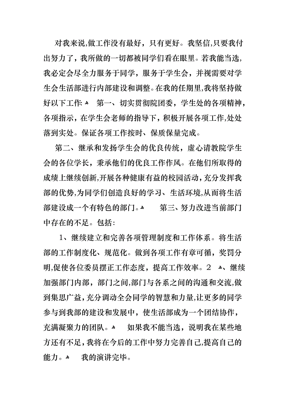 大学生学生会竞选演讲稿模板汇总七篇_第2页