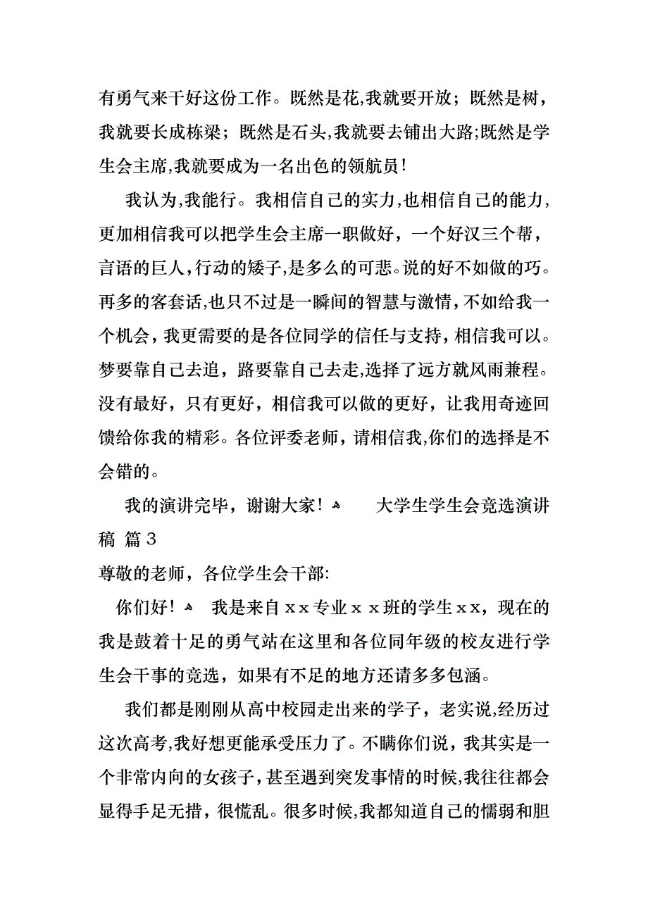 大学生学生会竞选演讲稿模板汇总七篇_第4页