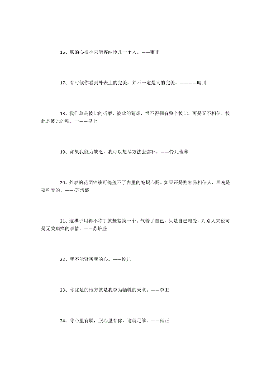 宫锁珠帘经典台词语录大全摘抄_第3页