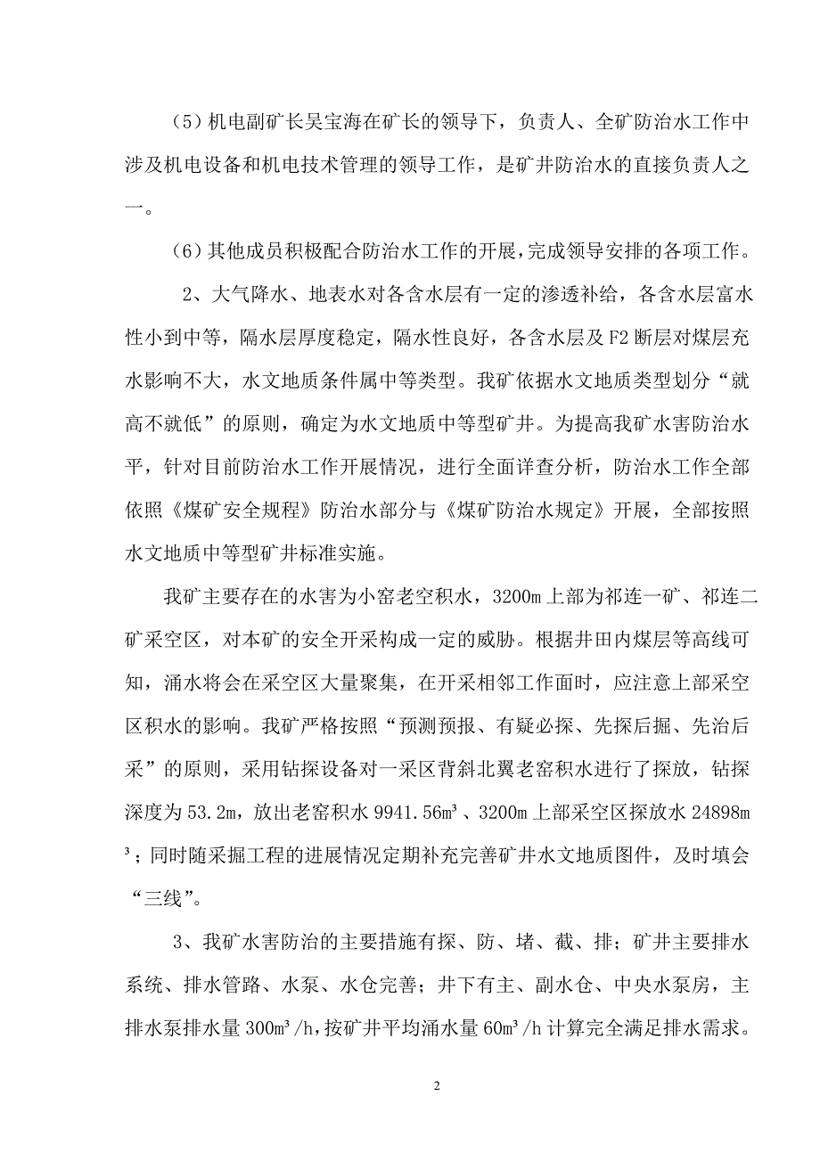 矿防治水专项检查汇报材料.doc_第2页