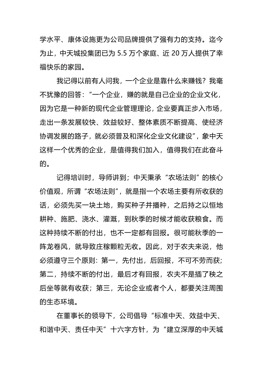 公司转正自我鉴定.doc_第2页