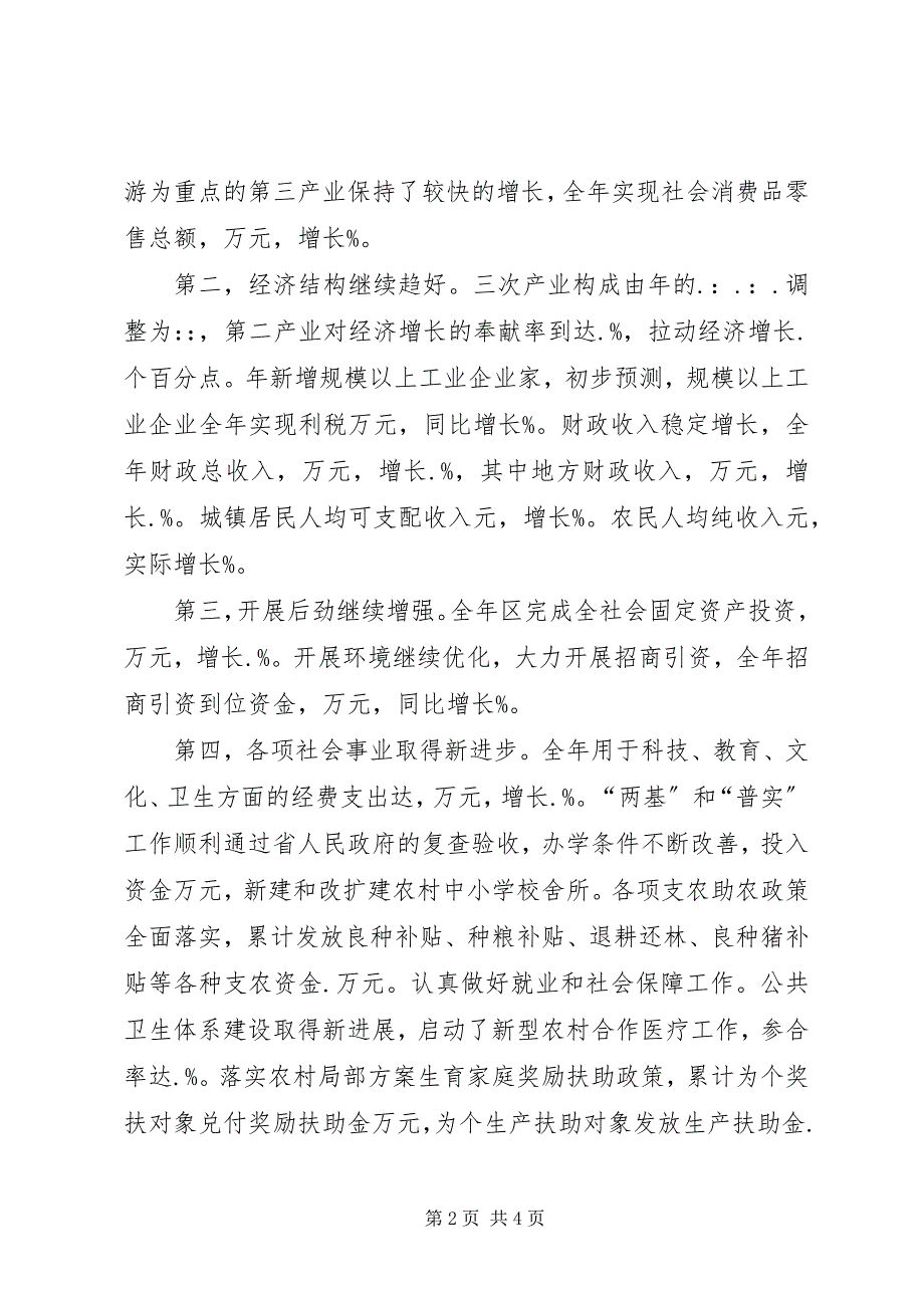 2023年区长在全区经济工作会议上的致辞.docx_第2页